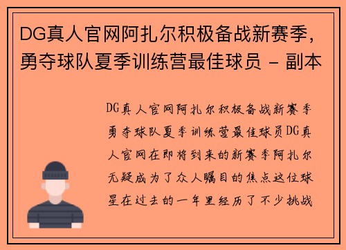 DG真人官网阿扎尔积极备战新赛季，勇夺球队夏季训练营最佳球员 - 副本
