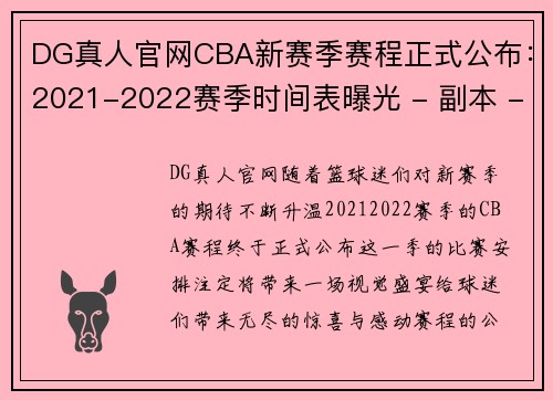 DG真人官网CBA新赛季赛程正式公布：2021-2022赛季时间表曝光 - 副本 - 副本