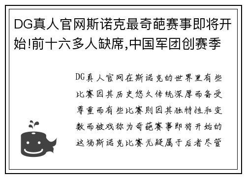 DG真人官网斯诺克最奇葩赛事即将开始!前十六多人缺席,中国军团创赛季新高