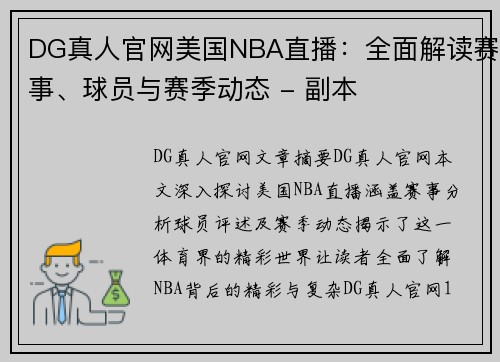 DG真人官网美国NBA直播：全面解读赛事、球员与赛季动态 - 副本