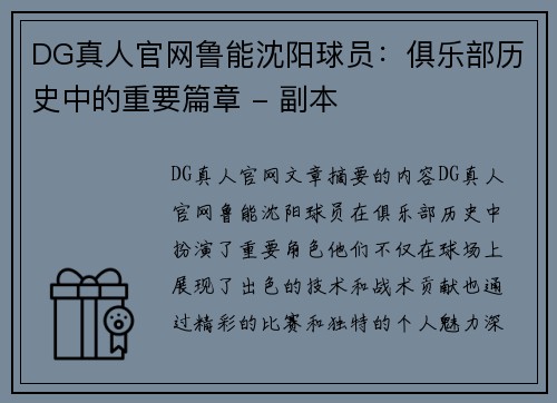DG真人官网鲁能沈阳球员：俱乐部历史中的重要篇章 - 副本