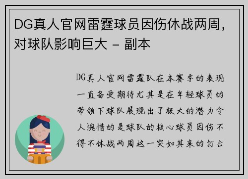 DG真人官网雷霆球员因伤休战两周，对球队影响巨大 - 副本