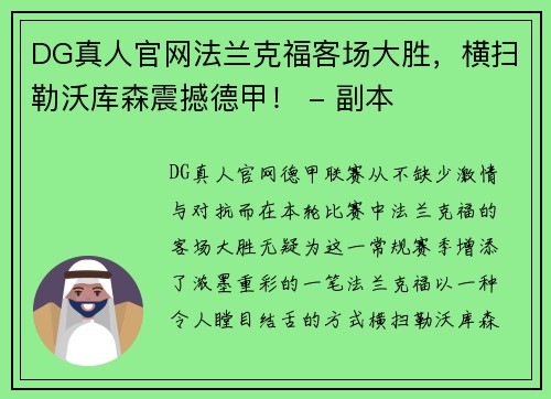 DG真人官网法兰克福客场大胜，横扫勒沃库森震撼德甲！ - 副本