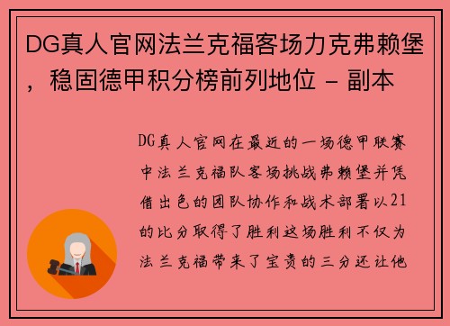 DG真人官网法兰克福客场力克弗赖堡，稳固德甲积分榜前列地位 - 副本