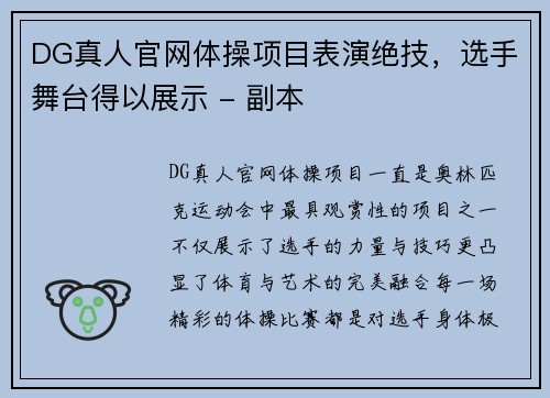 DG真人官网体操项目表演绝技，选手舞台得以展示 - 副本