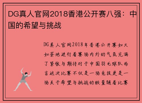 DG真人官网2018香港公开赛八强：中国的希望与挑战