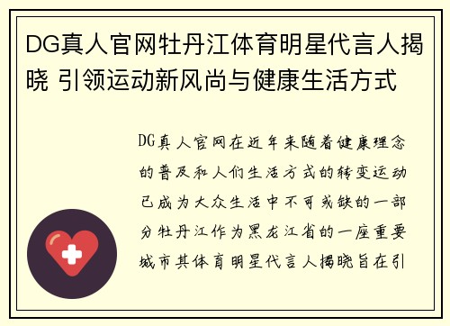 DG真人官网牡丹江体育明星代言人揭晓 引领运动新风尚与健康生活方式