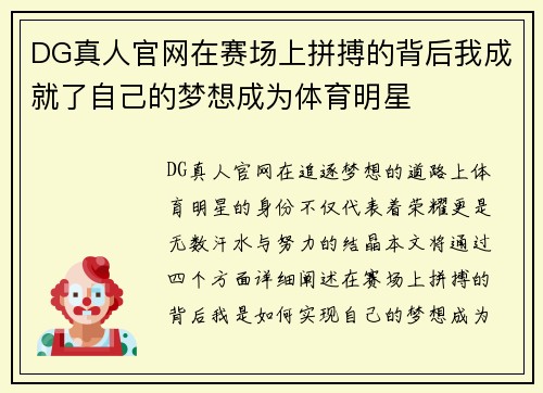 DG真人官网在赛场上拼搏的背后我成就了自己的梦想成为体育明星