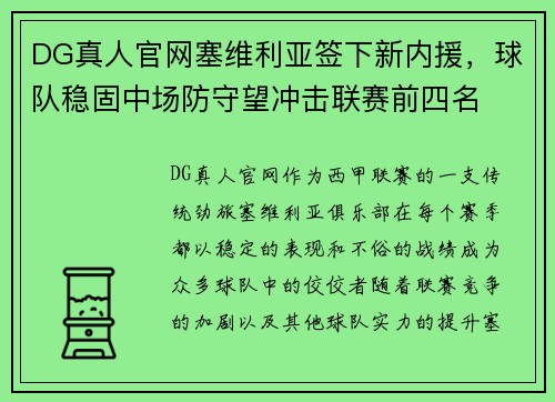 DG真人官网塞维利亚签下新内援，球队稳固中场防守望冲击联赛前四名