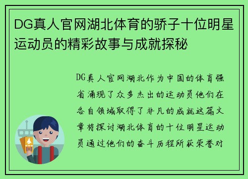 DG真人官网湖北体育的骄子十位明星运动员的精彩故事与成就探秘