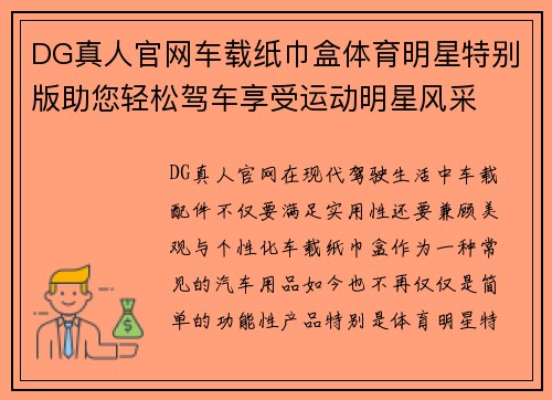DG真人官网车载纸巾盒体育明星特别版助您轻松驾车享受运动明星风采