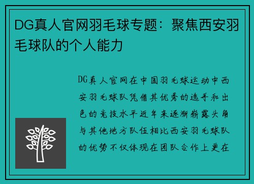 DG真人官网羽毛球专题：聚焦西安羽毛球队的个人能力