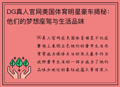 DG真人官网美国体育明星豪车揭秘：他们的梦想座驾与生活品味
