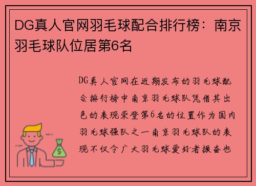 DG真人官网羽毛球配合排行榜：南京羽毛球队位居第6名