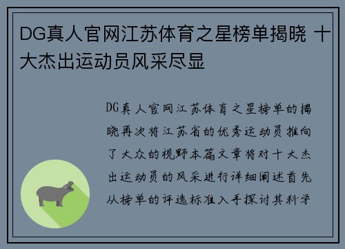 DG真人官网江苏体育之星榜单揭晓 十大杰出运动员风采尽显