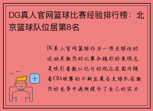 DG真人官网篮球比赛经验排行榜：北京篮球队位居第8名