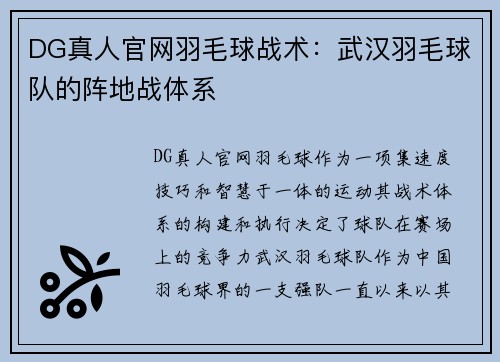 DG真人官网羽毛球战术：武汉羽毛球队的阵地战体系