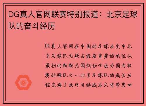 DG真人官网联赛特别报道：北京足球队的奋斗经历
